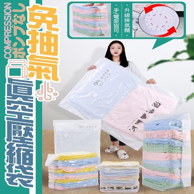 【Nick Shop】免運/免抽氣真空壓縮袋-4入組(衣物收納袋/手壓真空袋/旅行收納袋/立體真空袋/抽氣收納袋)