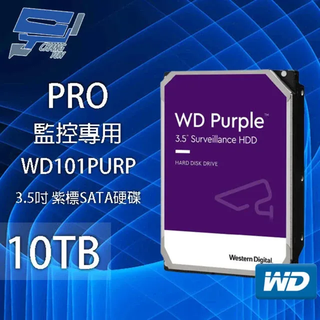 【WD 威騰】昌運監視器 WD101PURP 新型號WD102PURP WD紫標 PRO 10TB 3.5吋監控專用系統硬碟