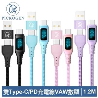 【PICKOGEN 皮克全】二合一VAW數顯 雙Type-C/USB-A TO Type-C PD 1.2M 快充/充電傳輸編織線 神速