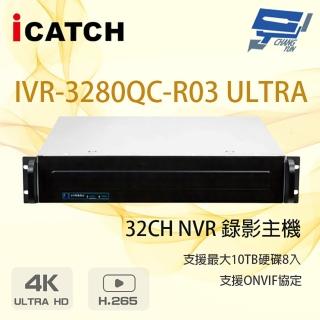 【ICATCH 可取】ICATCH 可取 IVR-3280QC-R03 ULTRA 32路 8硬碟 錄影主機 昌運監視器