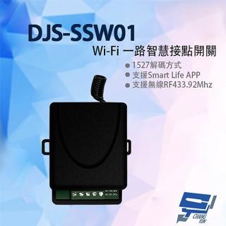 【CHANG YUN 昌運】DJS-SSW01 Wi-Fi 一路智慧接點開關 手機遠端接點控制 倒數 定時 暫態or常態控制