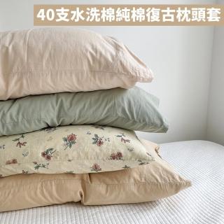 【MoonStroll月行寢居】40支水洗棉純棉復古親膚枕頭套(枕套 多色任挑)