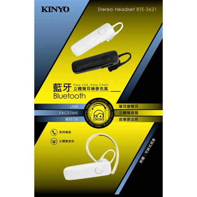 【KINYO】藍牙立體聲耳機麥克風(福利品 BTE-3621)