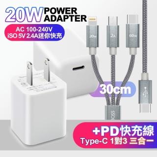 【TOPCOM】PD 20W迷你快充 白+CITY TypeC 1對3 PD快速閃充線三合一(短線30cm灰)