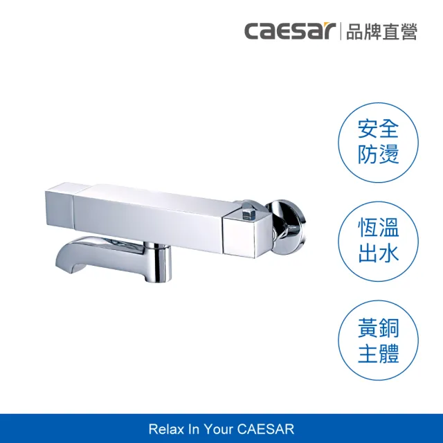【CAESAR 凱撒衛浴】雨淋 SPA 方形控溫沐浴龍頭套組(304 不鏽鋼軟管 / 恆溫沐浴龍頭 / 不含基本安裝)
