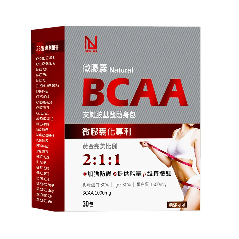 【NEW LIFE】微膠囊天然BCAA支鏈胺基酸隨身包（濃郁可可風味）(30包/盒-含乳清蛋白.IgG)