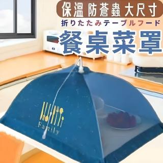【全臺獨家大尺寸】菜罩 折疊飯菜罩 超大飯菜罩餐桌罩 桌罩(保溫菜罩 折疊菜罩 大容量菜罩)