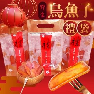 【永苑行】臺灣野生一口烏魚子中秋提袋2袋200g(年菜 一口吃烏魚子 中秋 烤肉 年節伴手禮 盒 禮袋)