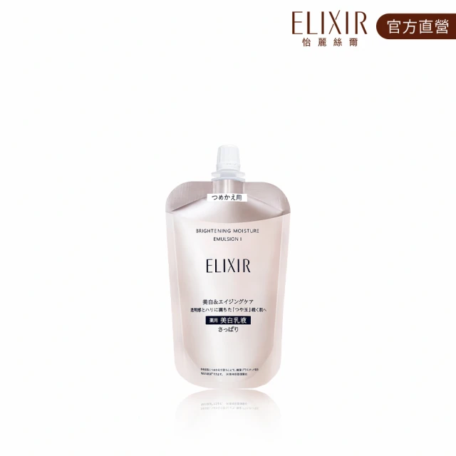 ELIXIR 怡麗絲爾 膠原淨白精華乳補充包 110ml(清爽/滋潤任選)