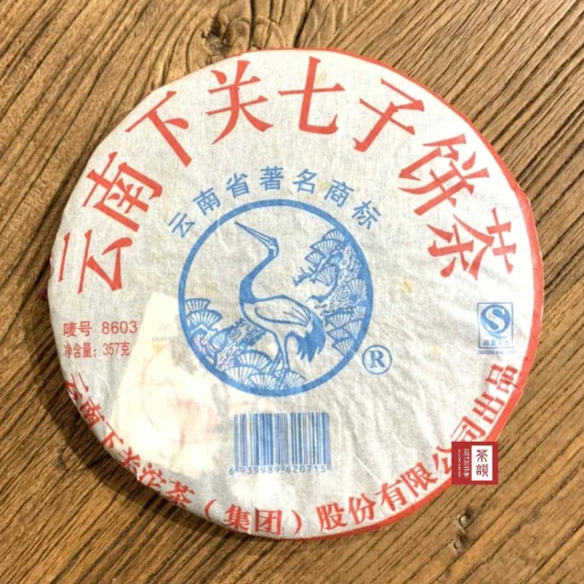 茶韻 普洱茶2006中茶商標註冊55週年紀念熟餅357g限量