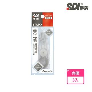 【SDI 手牌】i-PULO雙主修兩用修正內帶 ECT-125R(3入1包)
