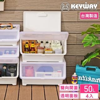 【KEYWAY 聯府】面寬55-洛特雙開直取式整理箱50L-4入(透明前蓋 收納箱 日式 簡約 MIT臺灣製造)