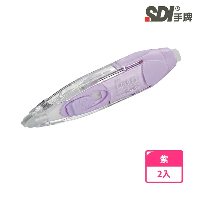 【SDI 手牌】i-PULO雙主修兩用修正帶 ECT-125(2入1包)