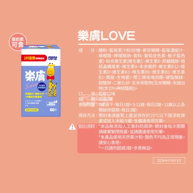 【小兒利撒爾】樂膚Love x三瓶組(60粒/瓶 兒童綜合營養素 兒童保健)
