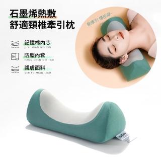 【LEDOU】石墨烯熱敷頸椎牽引枕 U型熱敷午睡枕 睡眠記憶舒適軟枕頭(母親節禮物)