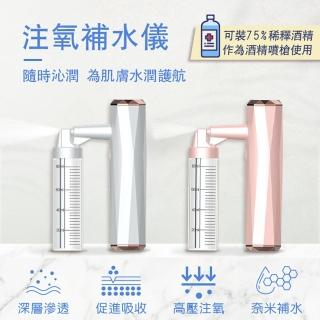 【Beauty life】補水儀 注氧噴霧儀 酒精噴霧槍 納米噴霧儀 補水噴霧儀 納米噴霧補水儀 高壓注氧補水儀