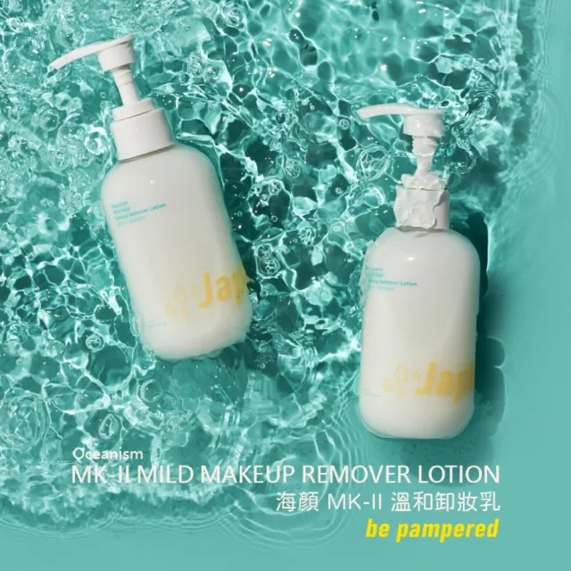 【Japhne】海顏 MK-Ⅱ 溫和卸妝乳200mL(清潔洗淨後 不乾澀不緊繃)
