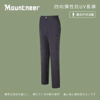 【Mountneer 山林】男四向彈性抗UV長褲-深灰-M11S01-11(男裝/褲子/運動褲/直筒褲)