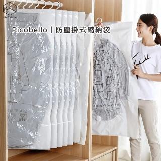 【picobello】防塵掛式縮納袋 145*70cm真空袋x5+手泵(不佔空間 超大容量 防潮絕塵)