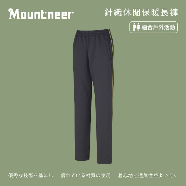 Mountneer 山林 中性針織休閒保暖長褲-深灰-M12S07-11(中性/褲子/運動褲/直筒褲)