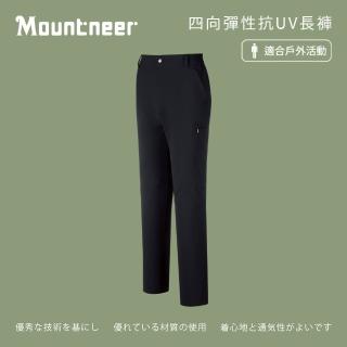【Mountneer 山林】男四向彈性抗UV長褲-黑色-M11S01-01(男裝/褲子/運動褲/直筒褲)