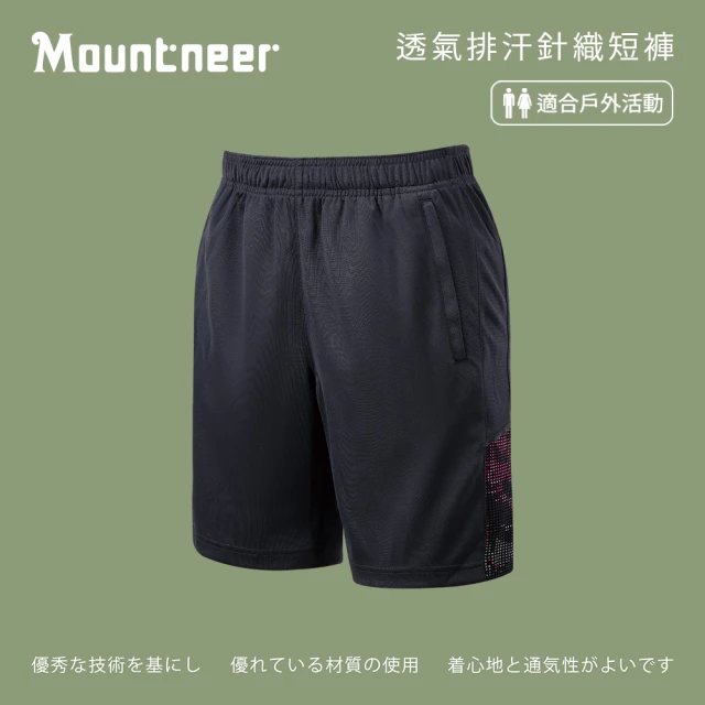 Mountneer 山林 中性透氣排汗針織短褲-深灰-41S68-11(中性/褲子/運動褲/直筒褲)