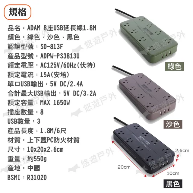 【ADAMOUTDOOR】8座USB延長線1.8M(悠遊戶外)