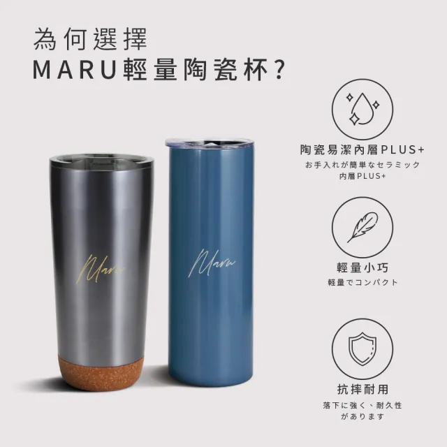 【Maru 丸山製研】買1送1_陶瓷保溫保冰直飲杯600ml(skinny steel 咖啡杯)
