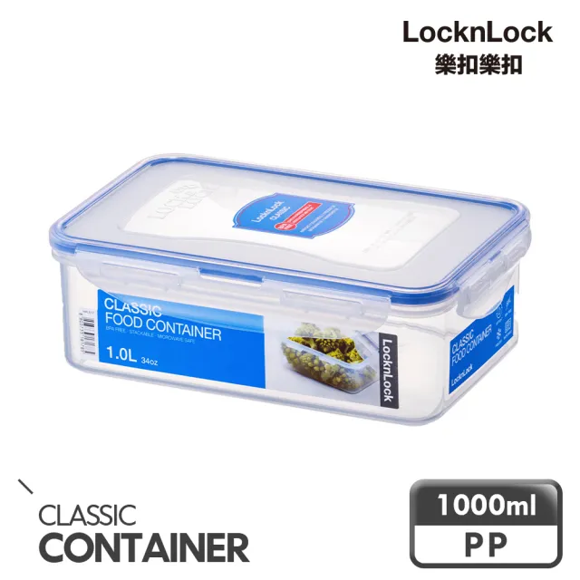 【LocknLock樂扣樂扣】CLASSIC系列PP保鮮盒/口罩收納盒/1000ml(可收納口罩20枚、防潮、防塵)
