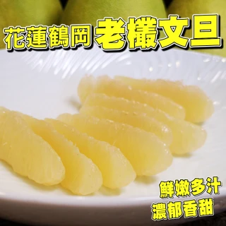 【台灣紅】鶴岡60年特級文旦10斤x1盒(老欉頂級小果_12-20顆/10斤/中秋禮盒_中秋柚子)