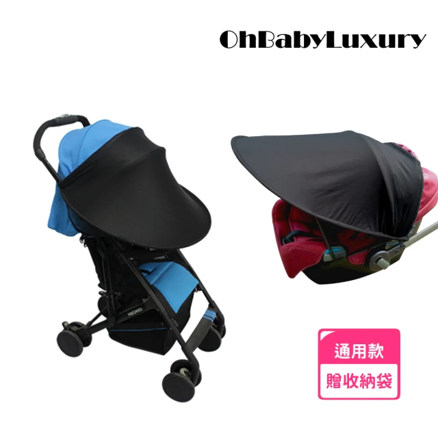 【OhBabyLuxury】延伸遮陽罩 汽座/提籃/推車通用款(推車配件/推車加大遮陽罩/延伸遮陽棚/擋太陽)