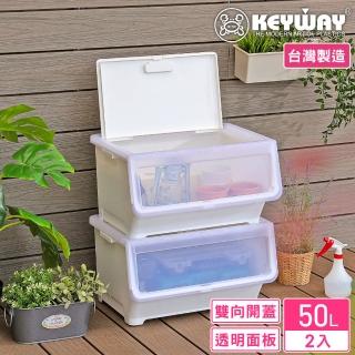 【KEYWAY 聯府】面寬55-洛特雙開直取式整理箱50L-2入(透明前蓋 收納箱 日式 簡約 MIT台灣製造)