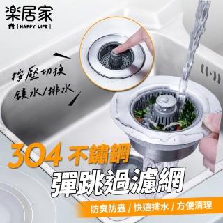 【樂居家】不鏽鋼彈跳過濾水槽提籠(排水神器 防蟲 防臭 防蟑螂 快速排水 過濾提籃 防溢水 臺式提籠 排水孔)