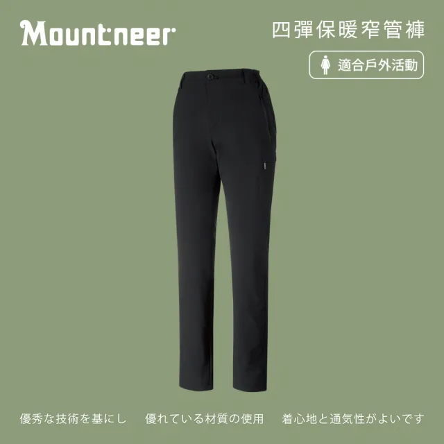 【Mountneer 山林】女四彈保暖窄管褲-黑色-M12S02-01(女裝/褲子/運動褲/直筒褲)