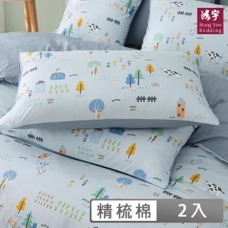 【HongYew 鴻宇】100%美國棉 信封式枕套-小農場 藍(2入)