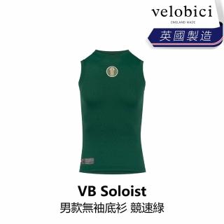 【velobici】Soloist Base Layer 無袖底衫 競速綠(B6VB-SO3-GRXXXM)
