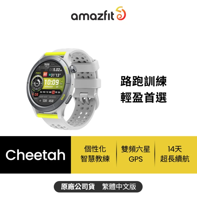 Amazfit 華米 Cheetah跑步雙頻GPS運動健康智慧手錶1.39吋(ai教練/6星定位/路徑追蹤)