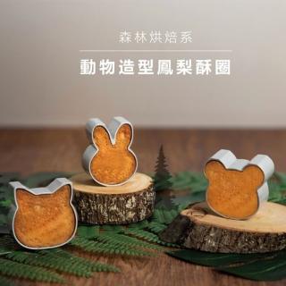 【SANNENG 三能】貓型圈 小熊圈 兔型圈 鳳梨酥壓模 餅乾模(SN33516 SN33526 SN33536 SN3687 SN3688 SN3689)