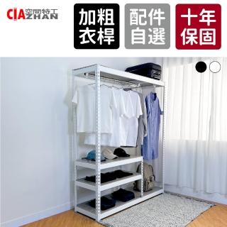 【空間特工】150x45x180cm開放式衣櫃 白色免螺絲角鋼架(吊衣櫥 無門衣櫃 開放式衣帽間 服裝店展示架)