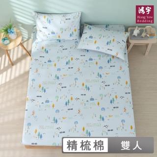 【HongYew 鴻宇】100%美國棉 床包枕套組-小農場 藍(雙人)