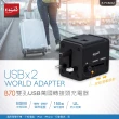 【E-books】B70 雙孔USB萬國旅行轉接頭充電器