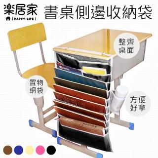 【樂居家】書桌側邊收納袋(課本收納 書桌收納 書本掛袋 掛書袋 桌邊書袋 國中生 高中書桌 雜誌 參考書收納)
