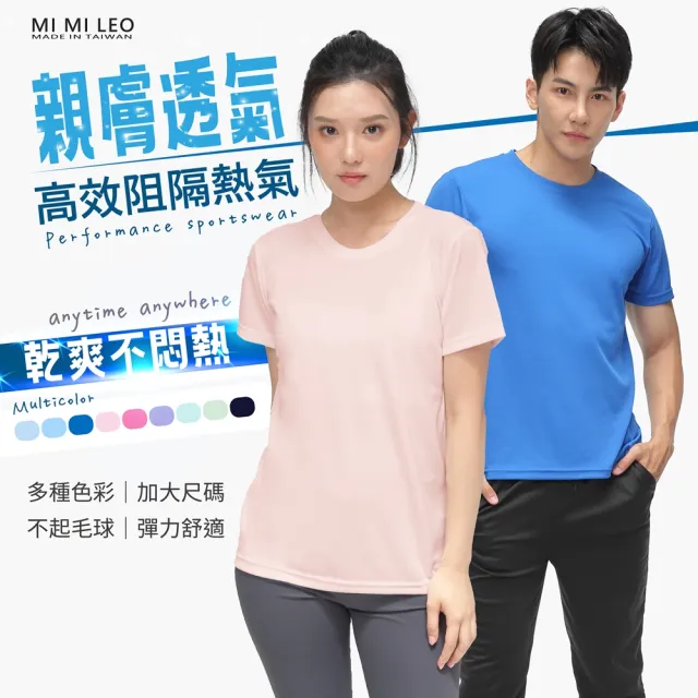 【MI MI LEO】3件組-台灣製速乾吸排機能T恤 加大尺碼(#短袖#吸濕排汗衣#透氣#繞境必備#進香穿搭)