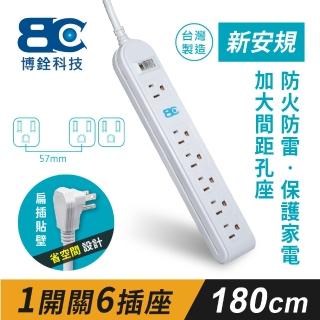 【BC博銓科技】符合新安規 1開6插3孔延長線-增加變壓器專用插座 1.8米(平貼式插頭)