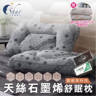 【ISHUR 伊舒爾】買1送1 天絲石墨烯舒眠枕 臺灣製造(贈天絲枕套2入/慢回彈/止鼾枕/人體工學/肩頸紓壓/枕頭)
