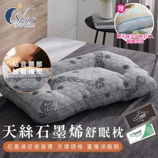 【ISHUR 伊舒爾】天絲石墨烯舒眠枕1入 臺灣製造(贈天絲枕套1入/慢回彈/止鼾枕 /人體工學/肩頸紓壓/枕頭)