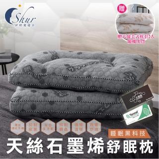 【ISHUR 伊舒爾】買1送1 天絲石墨烯舒眠枕 臺灣製造(贈天絲枕套2入/止鼾枕 /人體工學/肩頸紓壓/枕頭 速達)