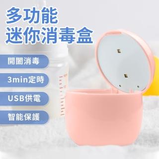 【Beauty life】奶嘴消毒盒 多種供電 可USB插電 可電池供電 攜帶式奶嘴盒 180S定時