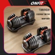 【ONFIT】24KG可調式啞鈴 15段旋轉調整 2入(YL001*2)