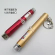 【禾統】長款綠光滿天星雷射筆711(台灣製造 筆夾式 USB充電)